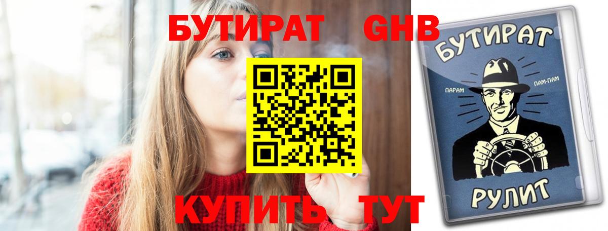 Бутират оксана  Вход с VPN  Бутират  Аксай 