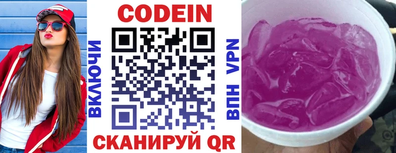 Кодеин напиток Lean (лин)  продажа наркотиков  shop формула  Аксай 