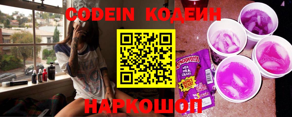 Codein Purple Drank Аксай