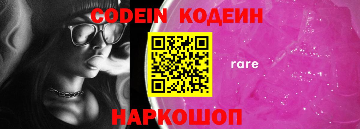 Кодеиновый сироп Lean напиток Lean (лин)  Вход с VPN  Аксай  Codein Purple Drank 