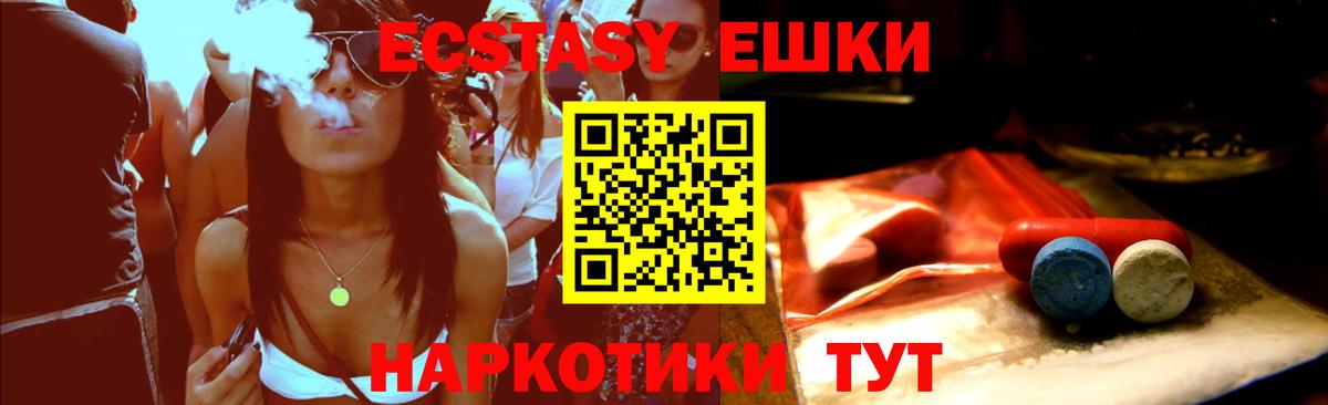 Ecstasy круглые Аксай