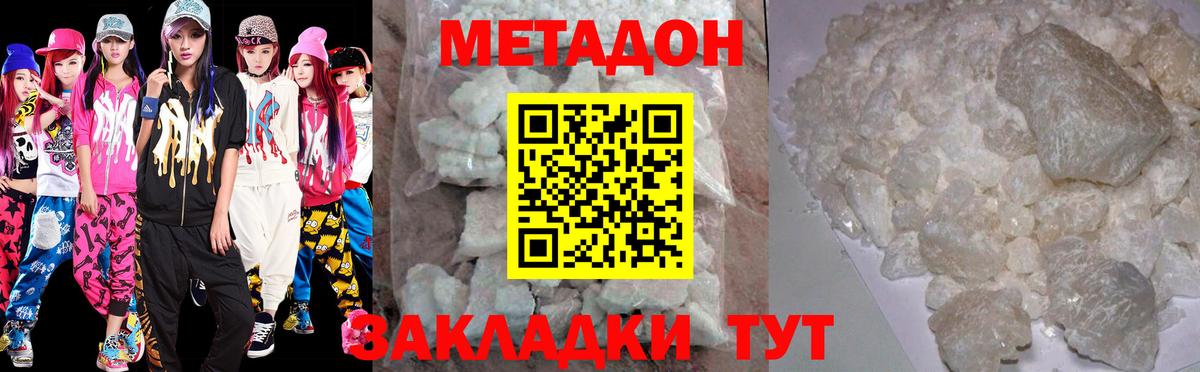 Метадон methadone  Вход с VPN  Аксай 