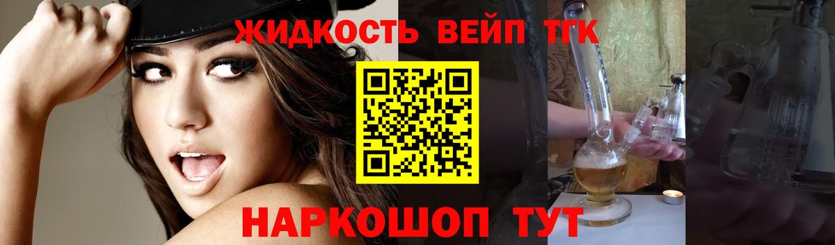 Дистиллят ТГК концентрат  Вход с VPN  ТГК жижа  Аксай 
